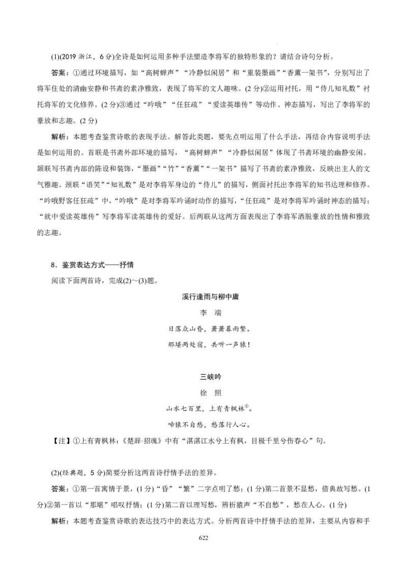 《衡水一本通》语文+PDF版含解析_高中九科知识点归纳。_《高中知识点汇编》_全科《衡水一本通》