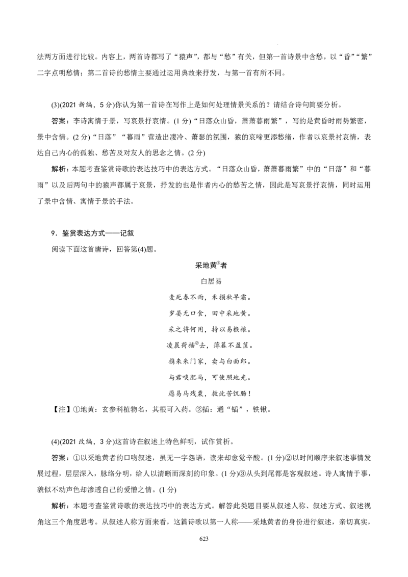 《衡水一本通》语文+PDF版含解析_高中九科知识点归纳。_《高中知识点汇编》_全科《衡水一本通》