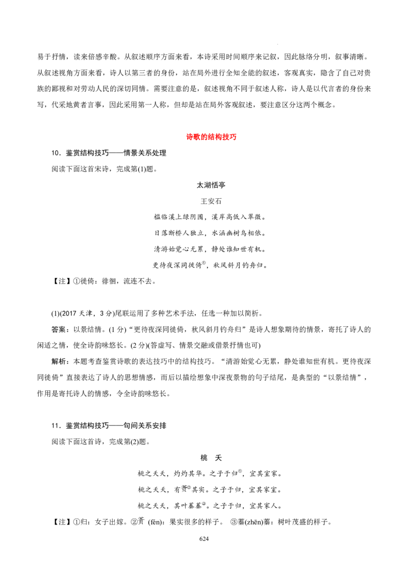 《衡水一本通》语文+PDF版含解析_高中九科知识点归纳。_《高中知识点汇编》_全科《衡水一本通》