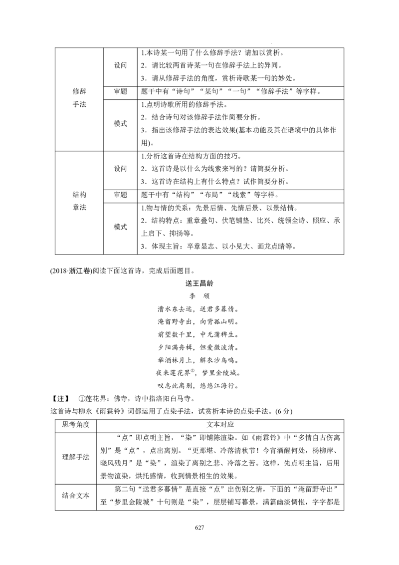 《衡水一本通》语文+PDF版含解析_高中九科知识点归纳。_《高中知识点汇编》_全科《衡水一本通》