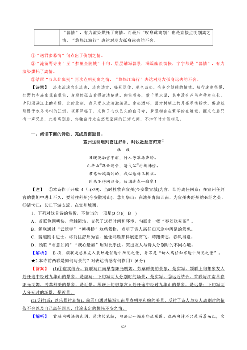 《衡水一本通》语文+PDF版含解析_高中九科知识点归纳。_《高中知识点汇编》_全科《衡水一本通》