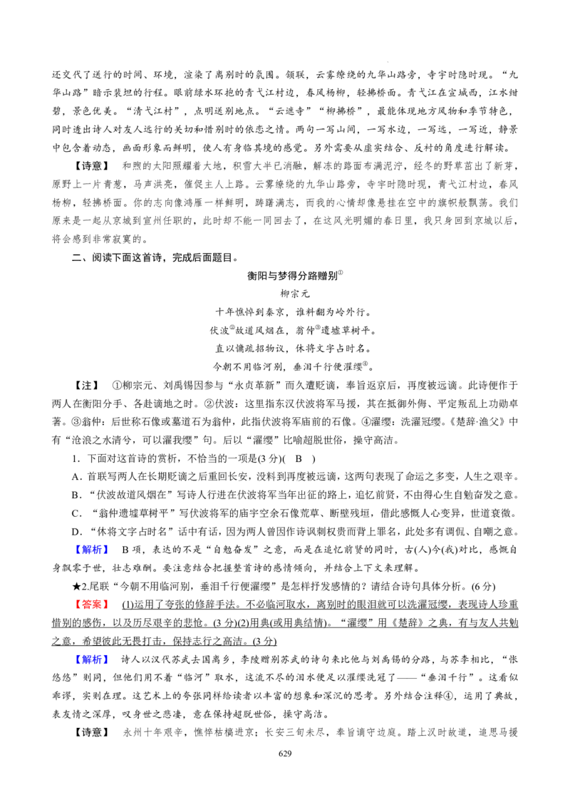 《衡水一本通》语文+PDF版含解析_高中九科知识点归纳。_《高中知识点汇编》_全科《衡水一本通》