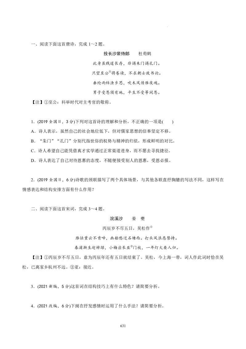 《衡水一本通》语文+PDF版含解析_高中九科知识点归纳。_《高中知识点汇编》_全科《衡水一本通》
