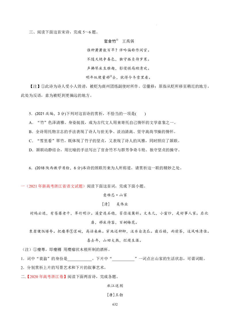 《衡水一本通》语文+PDF版含解析_高中九科知识点归纳。_《高中知识点汇编》_全科《衡水一本通》