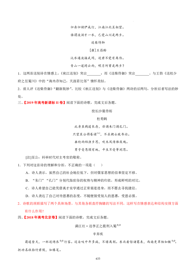 《衡水一本通》语文+PDF版含解析_高中九科知识点归纳。_《高中知识点汇编》_全科《衡水一本通》