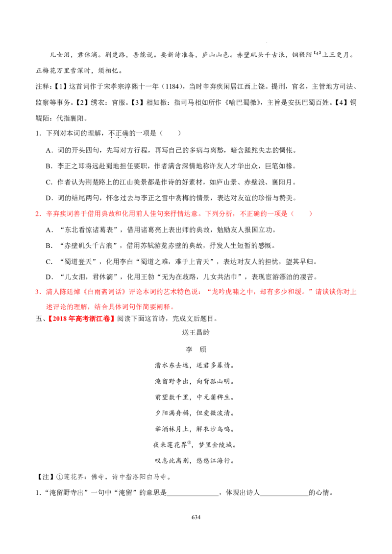 《衡水一本通》语文+PDF版含解析_高中九科知识点归纳。_《高中知识点汇编》_全科《衡水一本通》