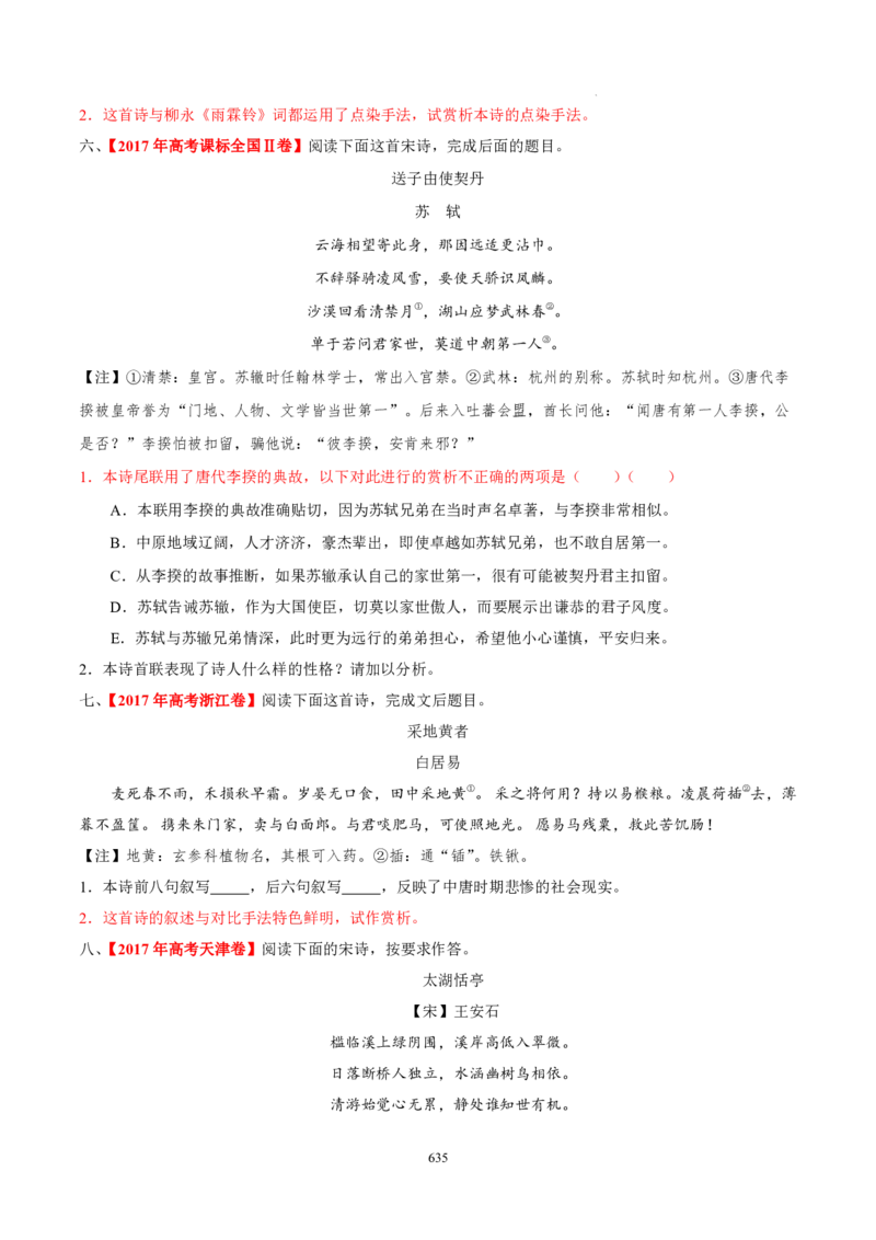 《衡水一本通》语文+PDF版含解析_高中九科知识点归纳。_《高中知识点汇编》_全科《衡水一本通》