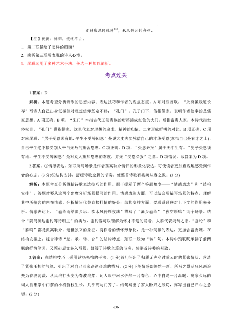《衡水一本通》语文+PDF版含解析_高中九科知识点归纳。_《高中知识点汇编》_全科《衡水一本通》