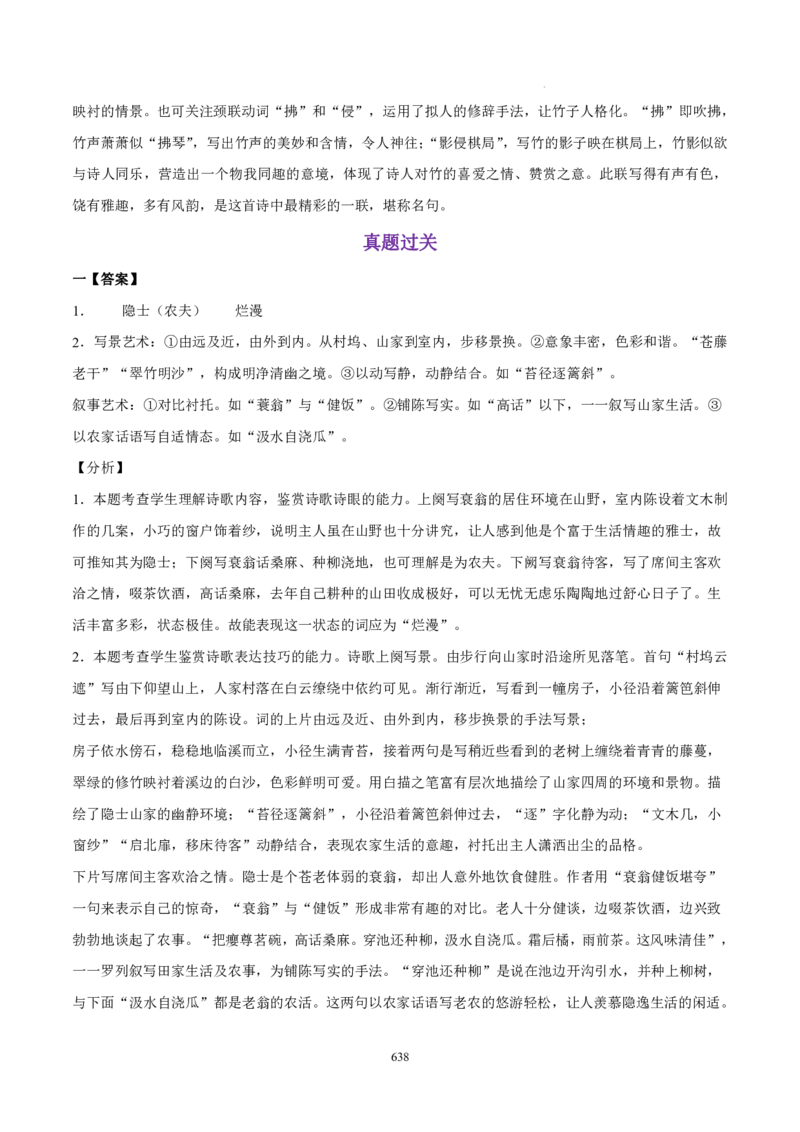 《衡水一本通》语文+PDF版含解析_高中九科知识点归纳。_《高中知识点汇编》_全科《衡水一本通》