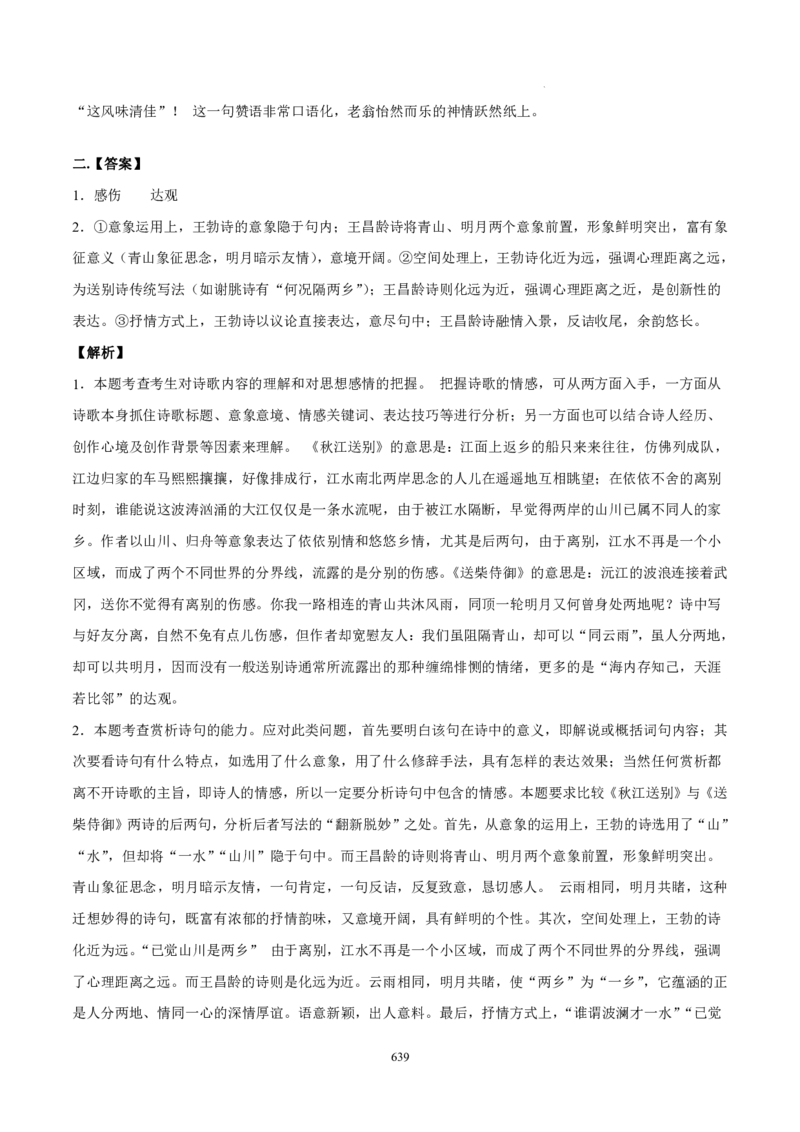 《衡水一本通》语文+PDF版含解析_高中九科知识点归纳。_《高中知识点汇编》_全科《衡水一本通》