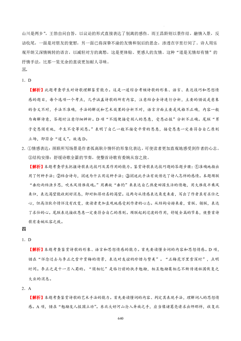 《衡水一本通》语文+PDF版含解析_高中九科知识点归纳。_《高中知识点汇编》_全科《衡水一本通》
