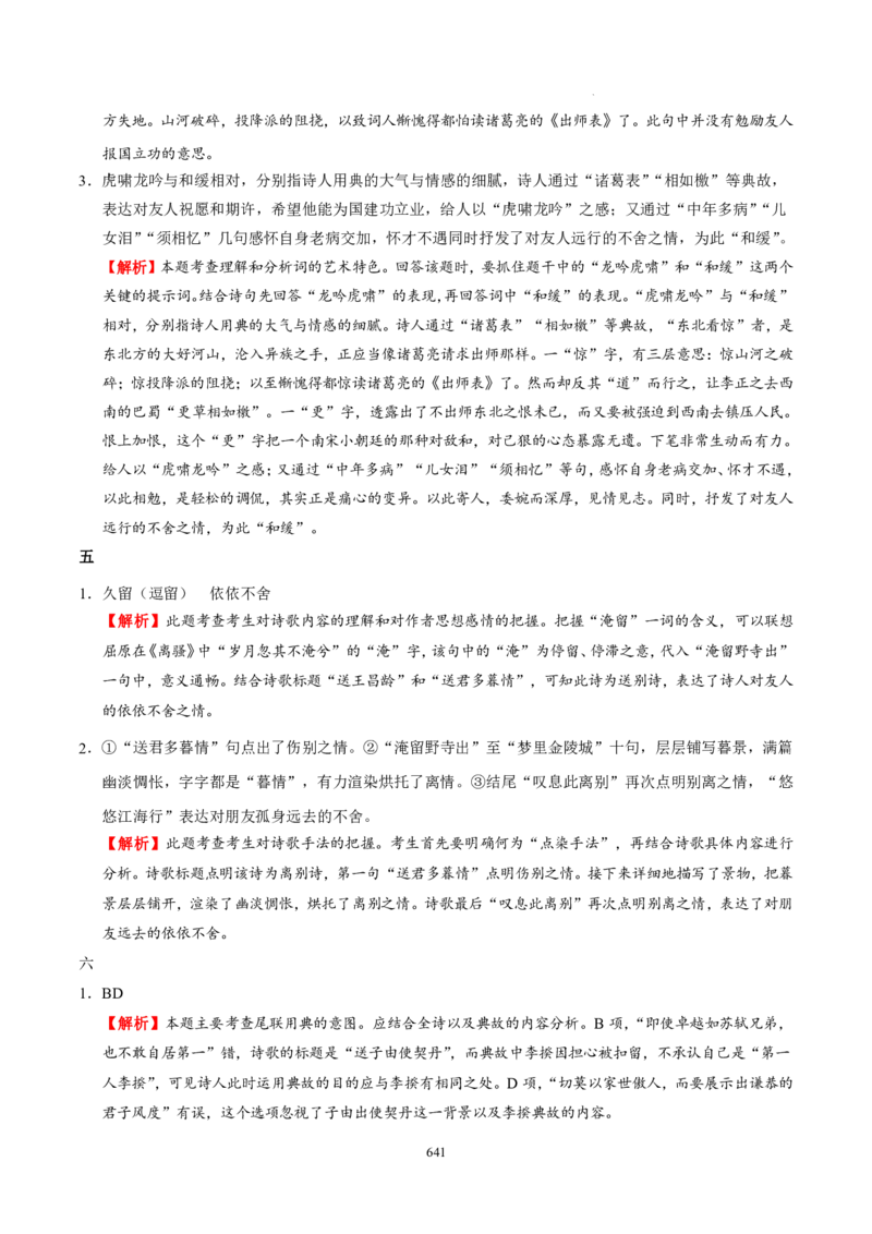 《衡水一本通》语文+PDF版含解析_高中九科知识点归纳。_《高中知识点汇编》_全科《衡水一本通》