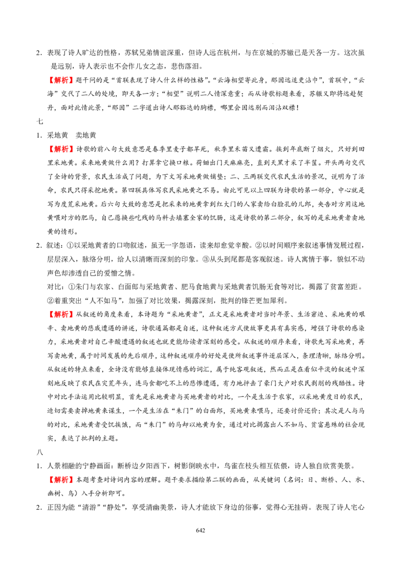 《衡水一本通》语文+PDF版含解析_高中九科知识点归纳。_《高中知识点汇编》_全科《衡水一本通》