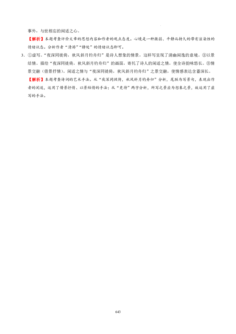 《衡水一本通》语文+PDF版含解析_高中九科知识点归纳。_《高中知识点汇编》_全科《衡水一本通》