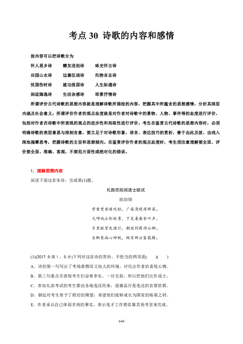 《衡水一本通》语文+PDF版含解析_高中九科知识点归纳。_《高中知识点汇编》_全科《衡水一本通》