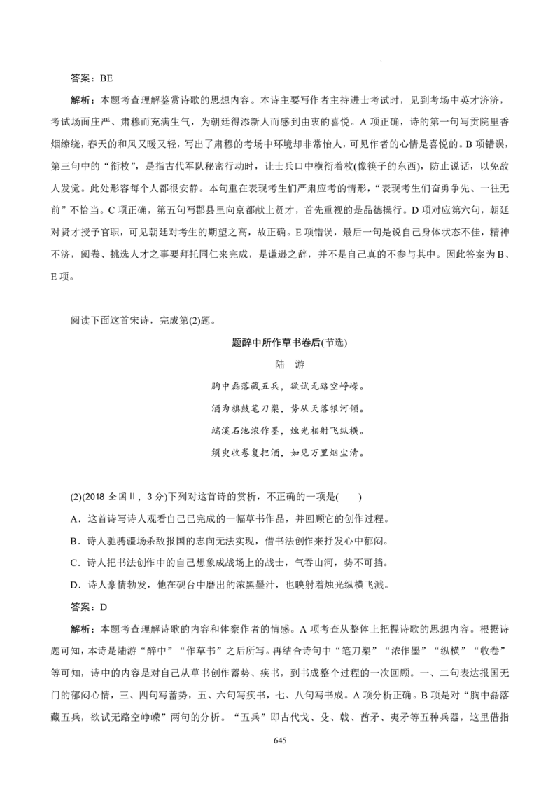 《衡水一本通》语文+PDF版含解析_高中九科知识点归纳。_《高中知识点汇编》_全科《衡水一本通》
