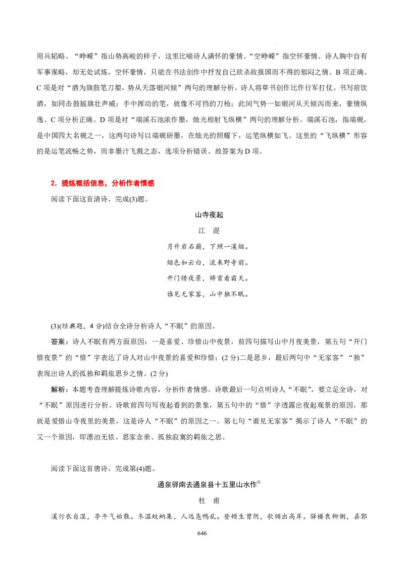 《衡水一本通》语文+PDF版含解析_高中九科知识点归纳。_《高中知识点汇编》_全科《衡水一本通》