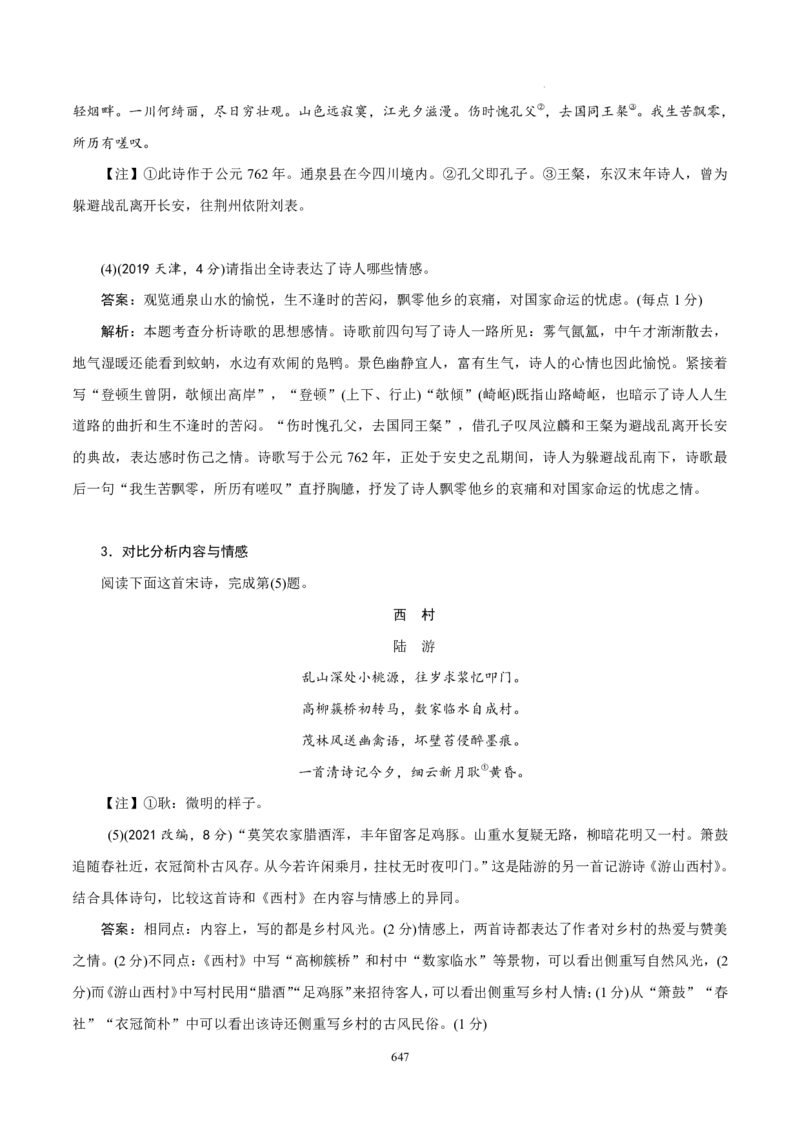《衡水一本通》语文+PDF版含解析_高中九科知识点归纳。_《高中知识点汇编》_全科《衡水一本通》