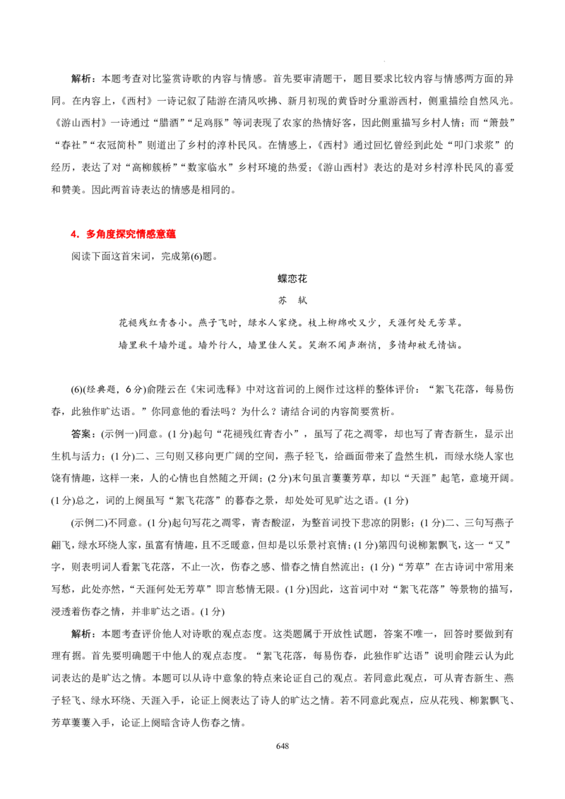 《衡水一本通》语文+PDF版含解析_高中九科知识点归纳。_《高中知识点汇编》_全科《衡水一本通》