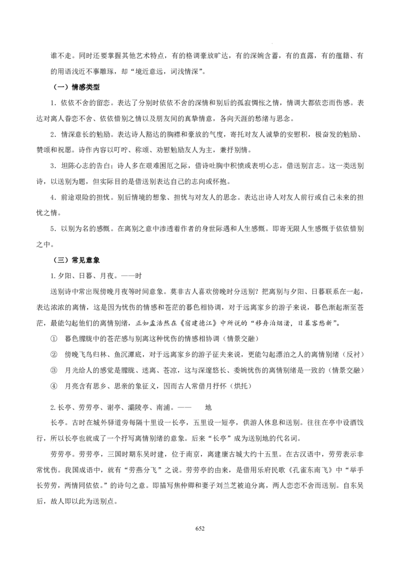 《衡水一本通》语文+PDF版含解析_高中九科知识点归纳。_《高中知识点汇编》_全科《衡水一本通》