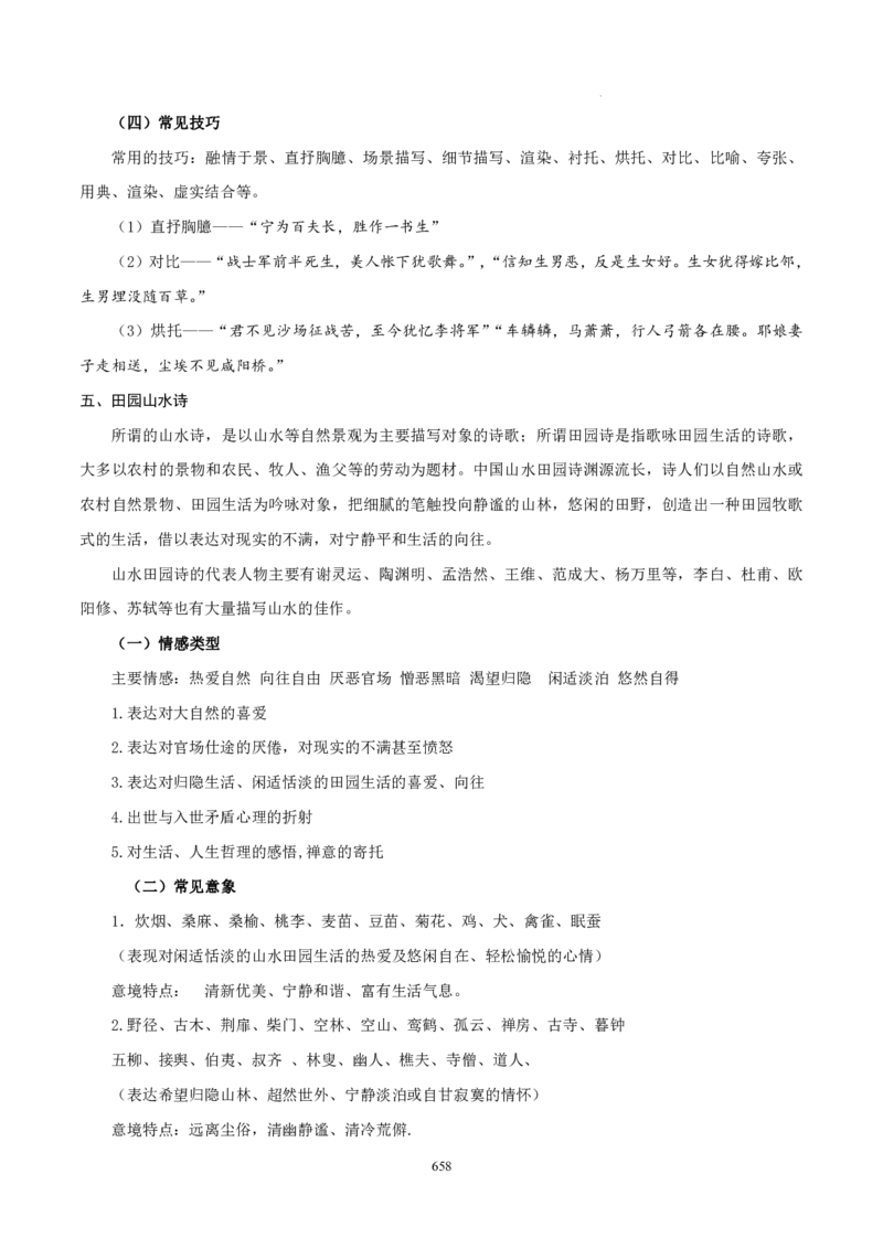 《衡水一本通》语文+PDF版含解析_高中九科知识点归纳。_《高中知识点汇编》_全科《衡水一本通》