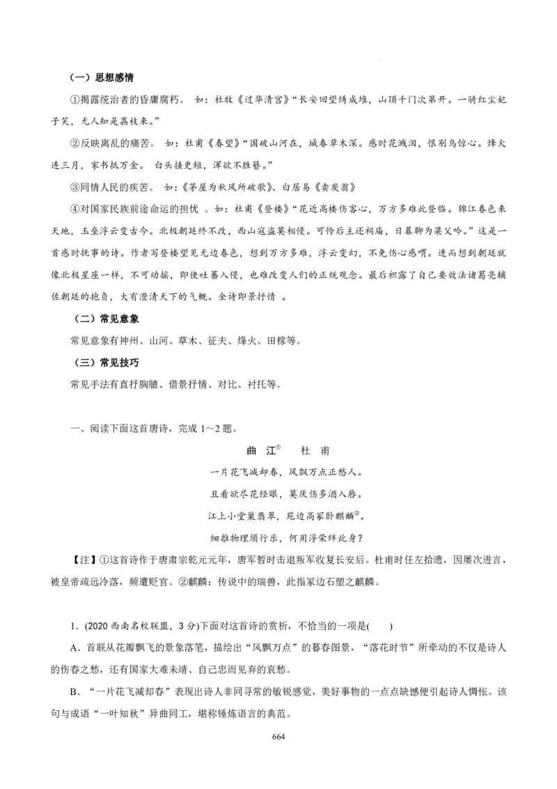 《衡水一本通》语文+PDF版含解析_高中九科知识点归纳。_《高中知识点汇编》_全科《衡水一本通》