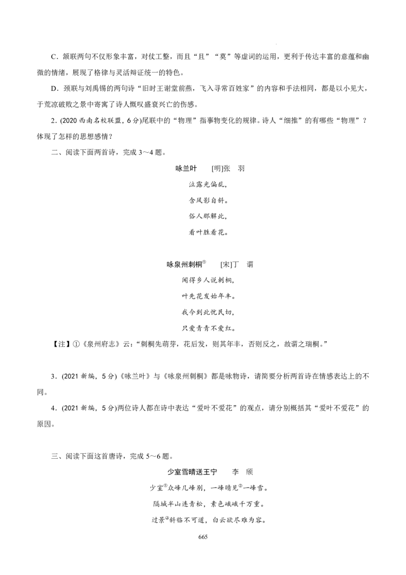 《衡水一本通》语文+PDF版含解析_高中九科知识点归纳。_《高中知识点汇编》_全科《衡水一本通》