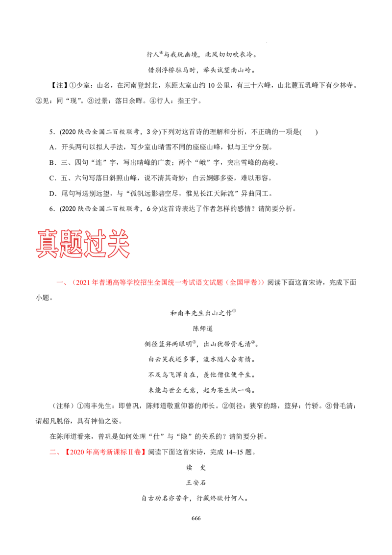《衡水一本通》语文+PDF版含解析_高中九科知识点归纳。_《高中知识点汇编》_全科《衡水一本通》