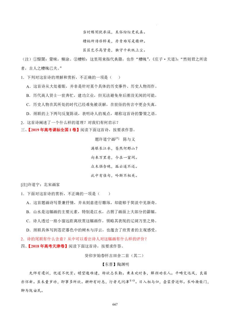 《衡水一本通》语文+PDF版含解析_高中九科知识点归纳。_《高中知识点汇编》_全科《衡水一本通》
