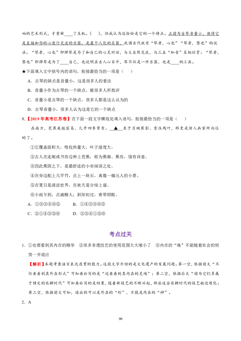 《衡水一本通》语文+PDF版含解析_高中九科知识点归纳。_《高中知识点汇编》_全科《衡水一本通》