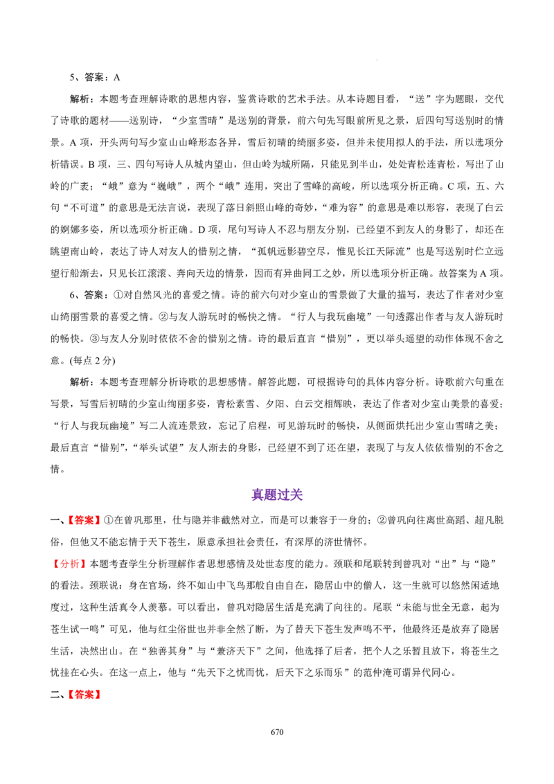 《衡水一本通》语文+PDF版含解析_高中九科知识点归纳。_《高中知识点汇编》_全科《衡水一本通》