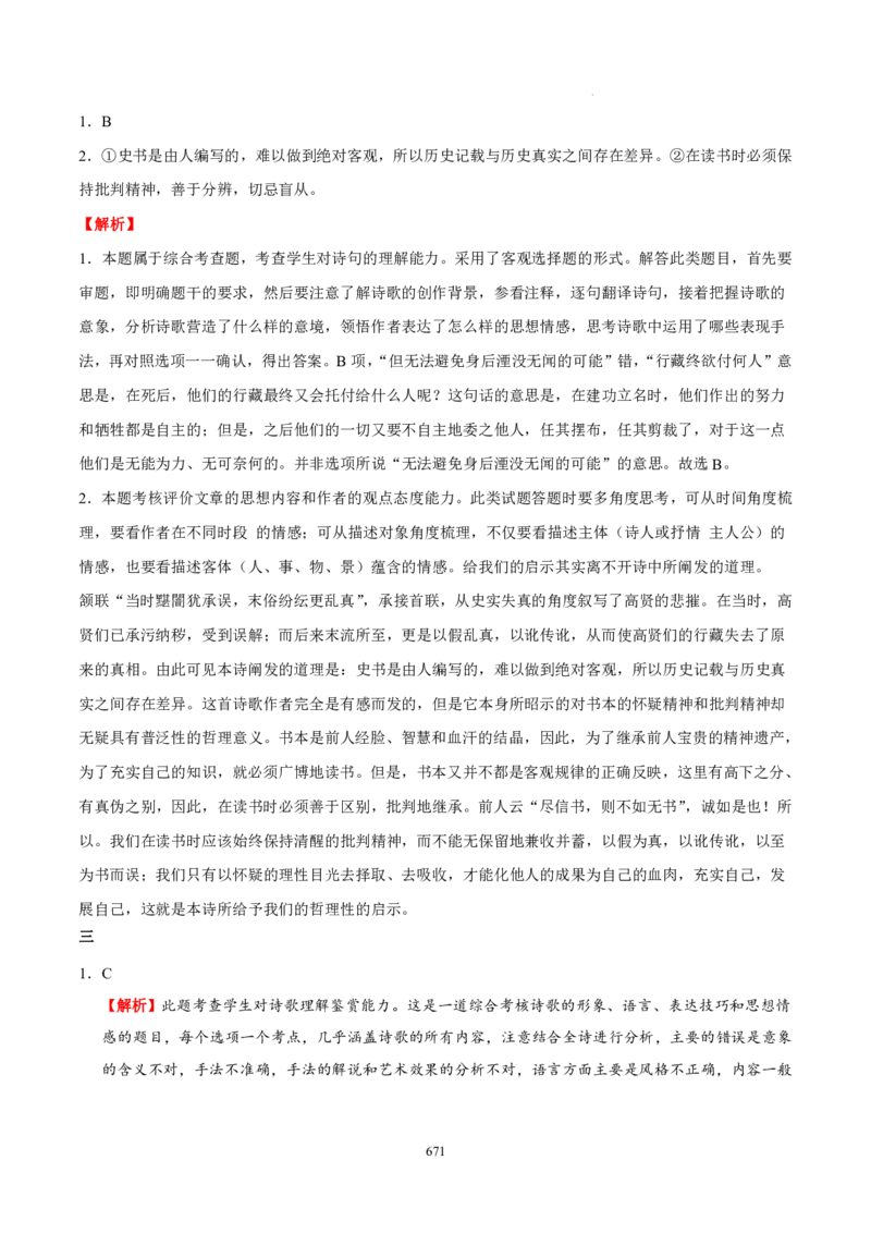 《衡水一本通》语文+PDF版含解析_高中九科知识点归纳。_《高中知识点汇编》_全科《衡水一本通》