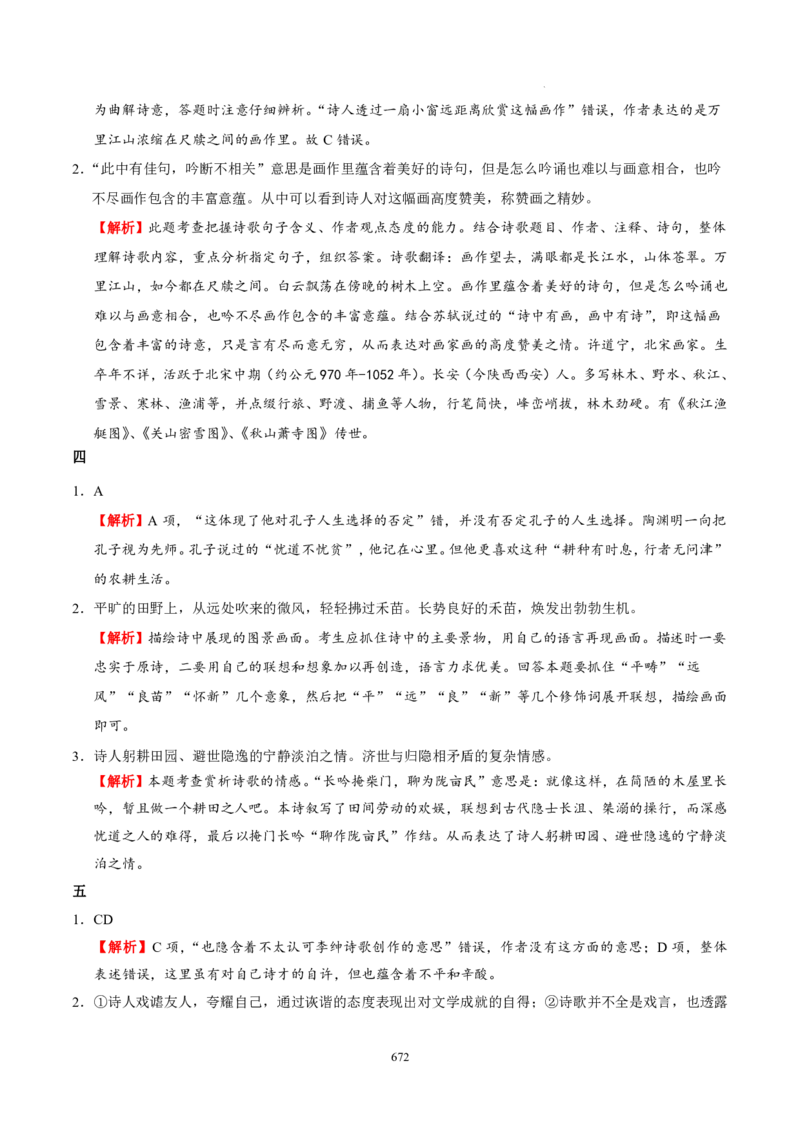 《衡水一本通》语文+PDF版含解析_高中九科知识点归纳。_《高中知识点汇编》_全科《衡水一本通》