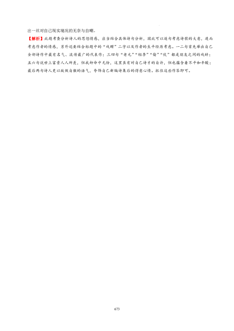 《衡水一本通》语文+PDF版含解析_高中九科知识点归纳。_《高中知识点汇编》_全科《衡水一本通》