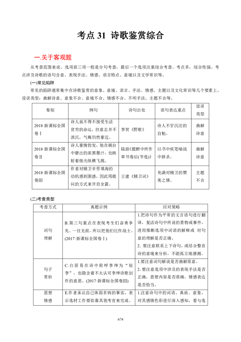 《衡水一本通》语文+PDF版含解析_高中九科知识点归纳。_《高中知识点汇编》_全科《衡水一本通》