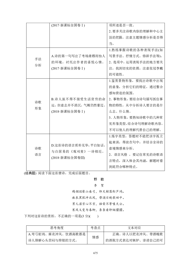 《衡水一本通》语文+PDF版含解析_高中九科知识点归纳。_《高中知识点汇编》_全科《衡水一本通》