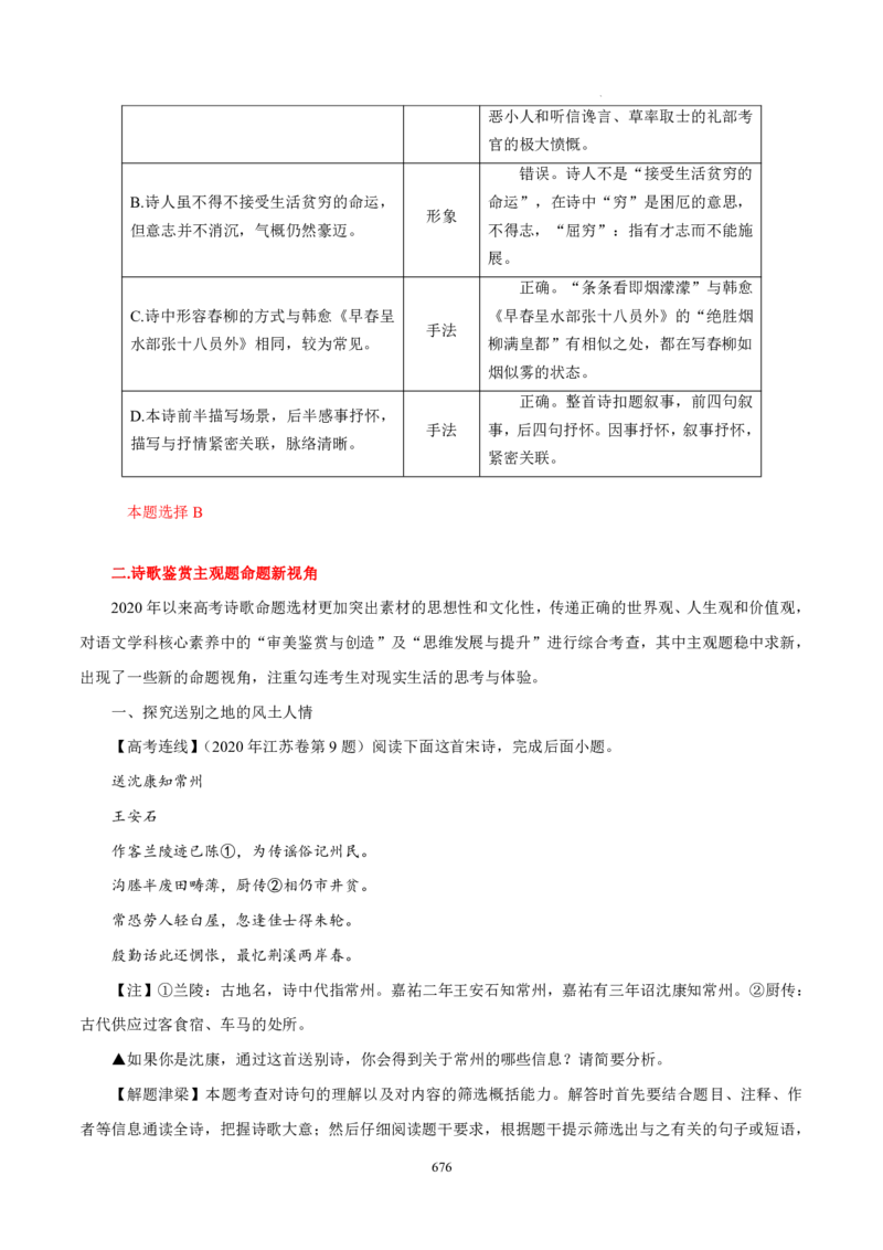 《衡水一本通》语文+PDF版含解析_高中九科知识点归纳。_《高中知识点汇编》_全科《衡水一本通》
