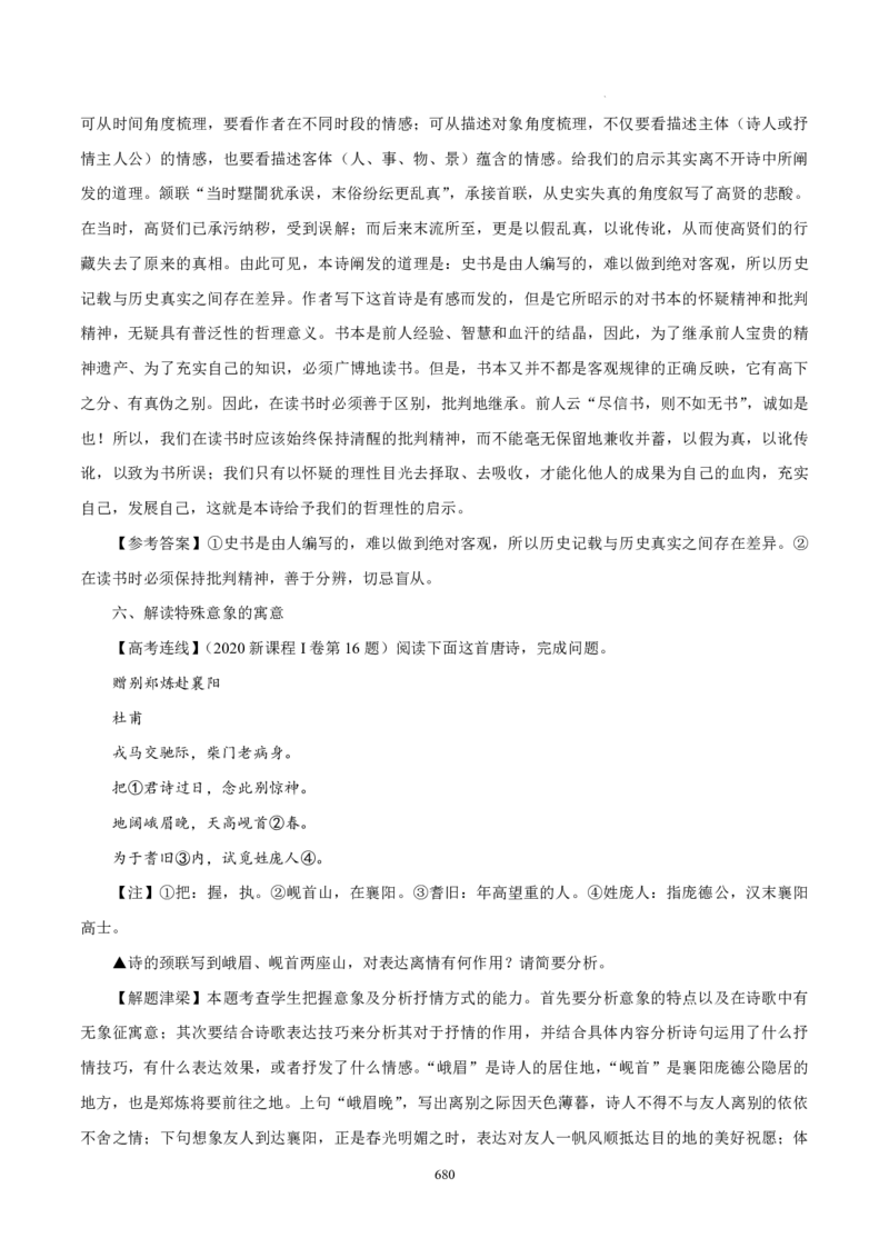 《衡水一本通》语文+PDF版含解析_高中九科知识点归纳。_《高中知识点汇编》_全科《衡水一本通》