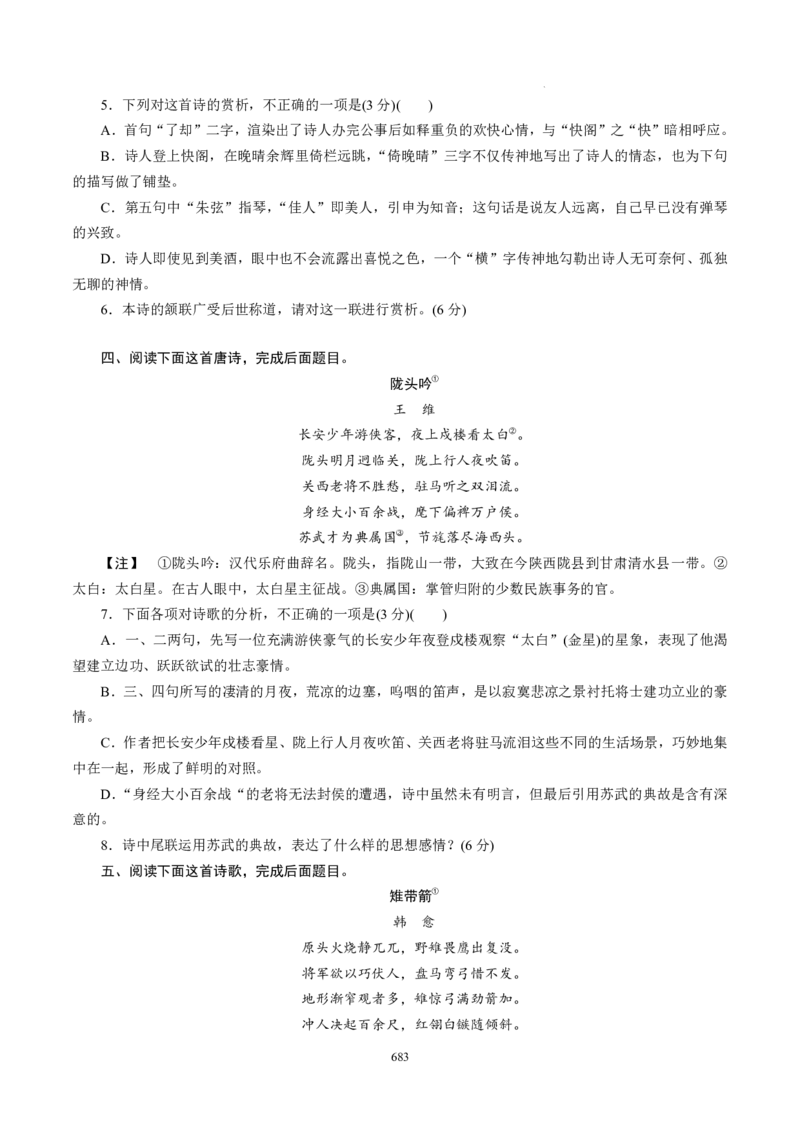 《衡水一本通》语文+PDF版含解析_高中九科知识点归纳。_《高中知识点汇编》_全科《衡水一本通》