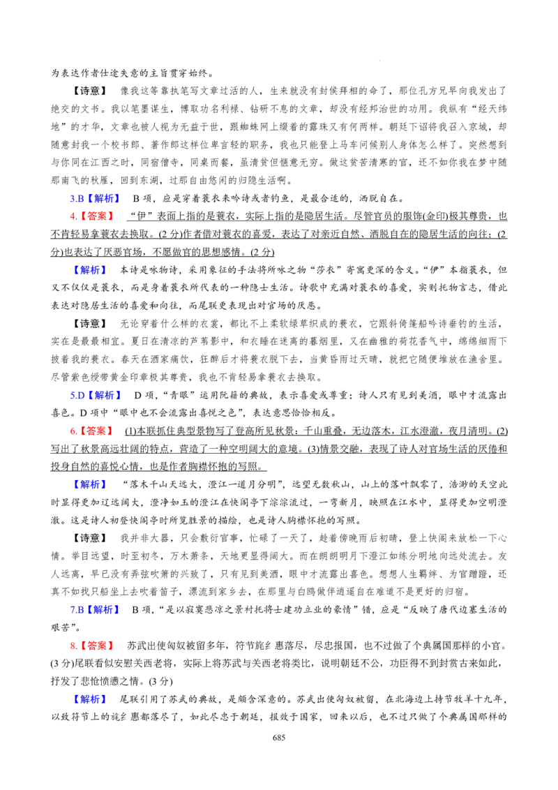 《衡水一本通》语文+PDF版含解析_高中九科知识点归纳。_《高中知识点汇编》_全科《衡水一本通》