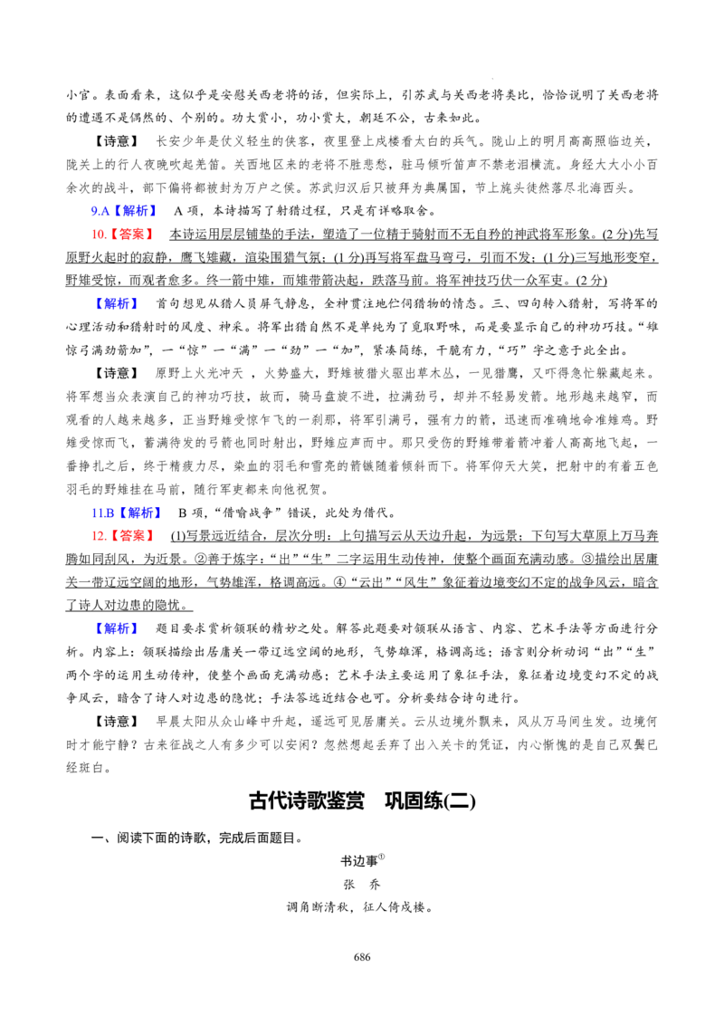 《衡水一本通》语文+PDF版含解析_高中九科知识点归纳。_《高中知识点汇编》_全科《衡水一本通》