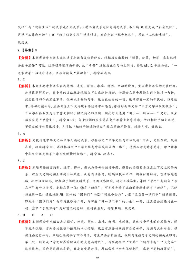《衡水一本通》语文+PDF版含解析_高中九科知识点归纳。_《高中知识点汇编》_全科《衡水一本通》