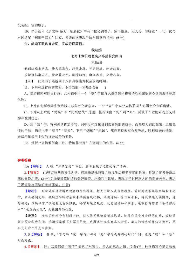 《衡水一本通》语文+PDF版含解析_高中九科知识点归纳。_《高中知识点汇编》_全科《衡水一本通》