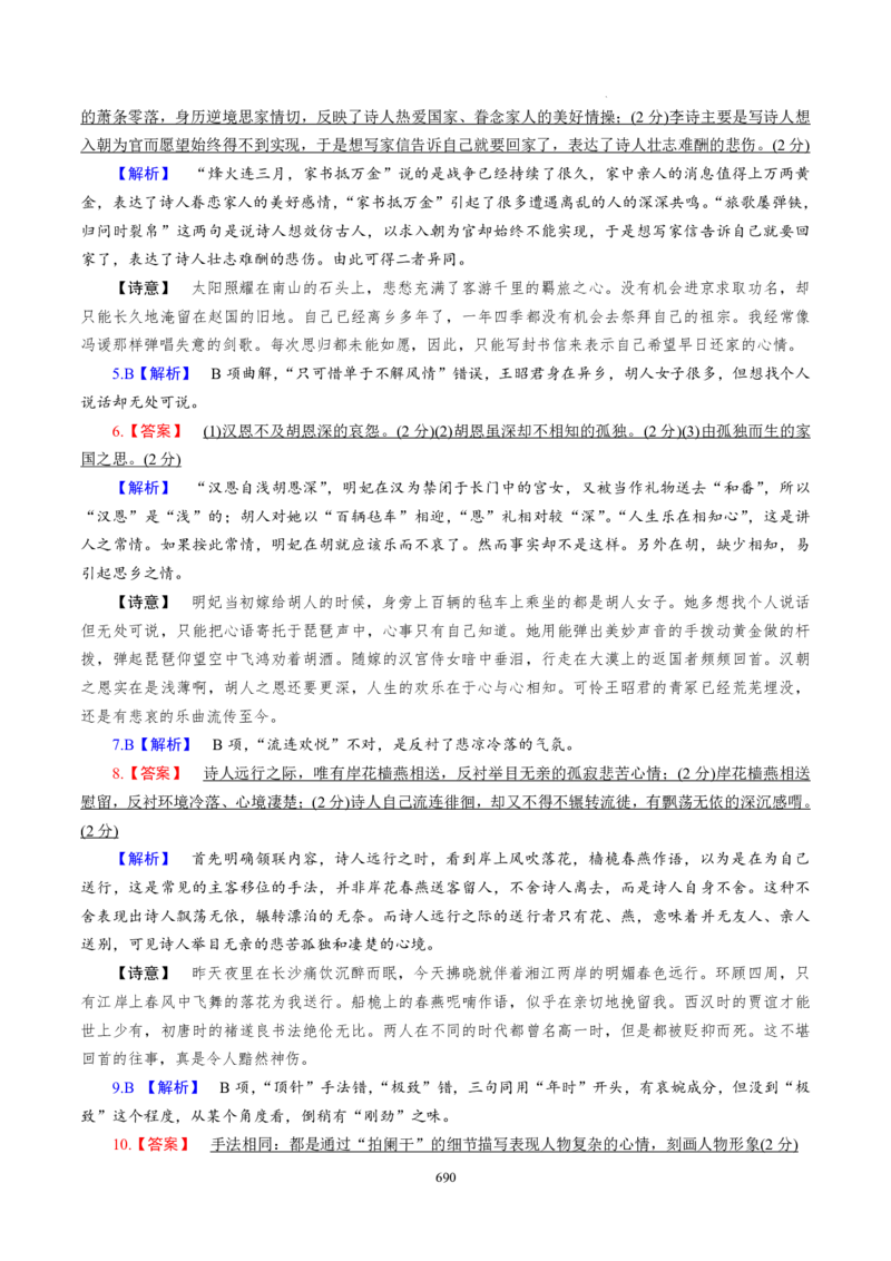 《衡水一本通》语文+PDF版含解析_高中九科知识点归纳。_《高中知识点汇编》_全科《衡水一本通》