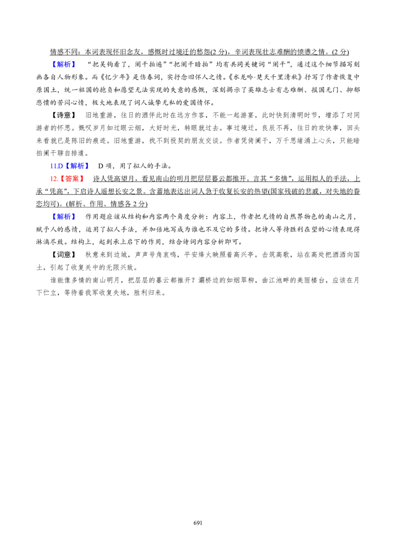 《衡水一本通》语文+PDF版含解析_高中九科知识点归纳。_《高中知识点汇编》_全科《衡水一本通》