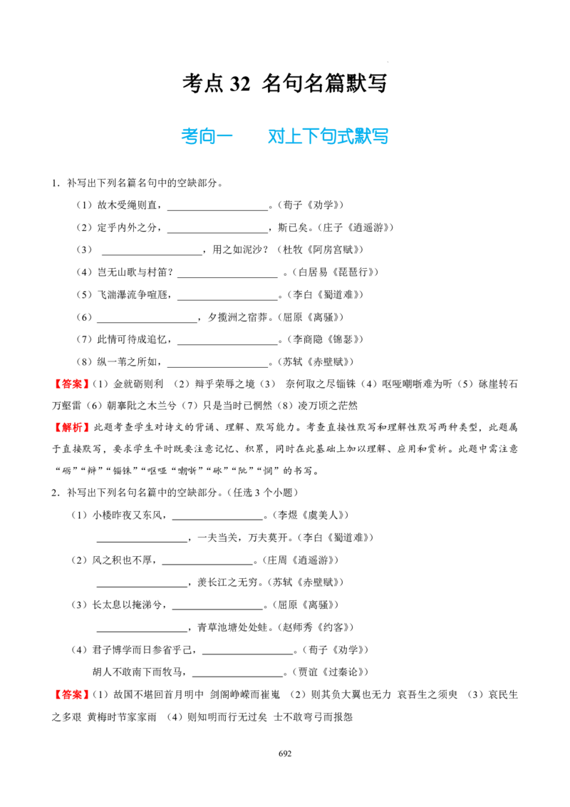 《衡水一本通》语文+PDF版含解析_高中九科知识点归纳。_《高中知识点汇编》_全科《衡水一本通》