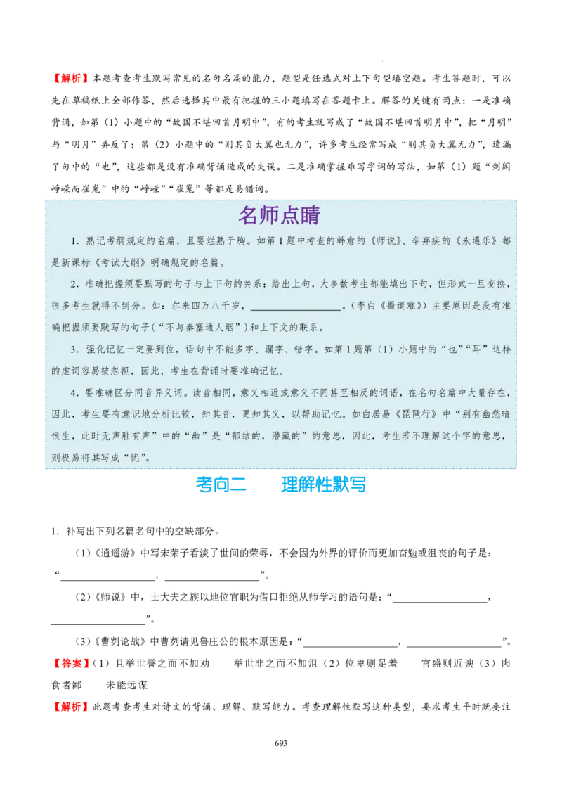《衡水一本通》语文+PDF版含解析_高中九科知识点归纳。_《高中知识点汇编》_全科《衡水一本通》