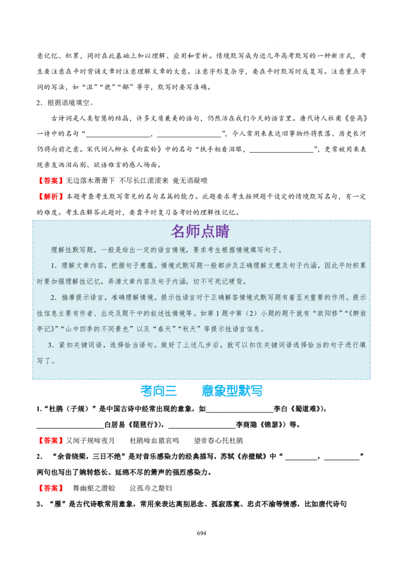 《衡水一本通》语文+PDF版含解析_高中九科知识点归纳。_《高中知识点汇编》_全科《衡水一本通》