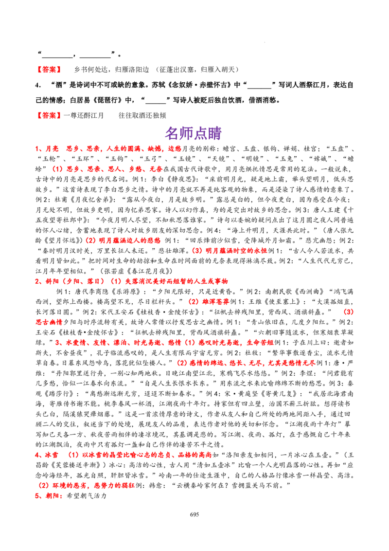 《衡水一本通》语文+PDF版含解析_高中九科知识点归纳。_《高中知识点汇编》_全科《衡水一本通》