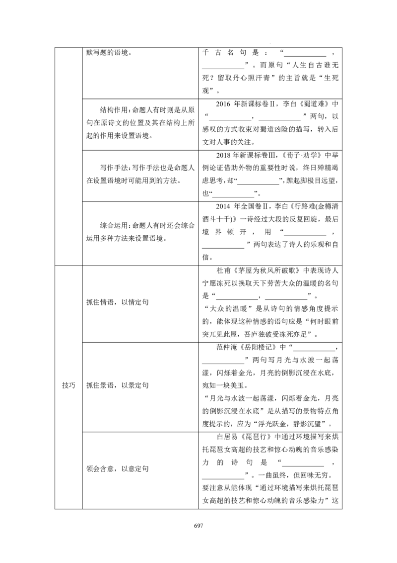 《衡水一本通》语文+PDF版含解析_高中九科知识点归纳。_《高中知识点汇编》_全科《衡水一本通》